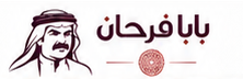 بابا فرحان